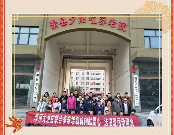 滑州大講堂--少林永化堂關(guān)愛夕陽(yáng)紅養(yǎng)老院暖冬行---美篇_36